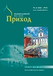 %D0%BE%D0%B1%D0%BB %D0%BF%D1%80%D0%B8%D1%85%D0%BE%D0%B44%D1%81 журнал источник архив номеров