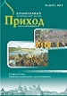 %D0%BE%D0%B1%D0%BB %D0%BF%D1%80%D0%B8%D1%85%D0%BE%D0%B4 3 19%D1%81 1 журнал источник архив номеров