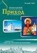 %D0%BE%D0%B1%D0%BB prixod 6 18 1 журнал источник архив номеров