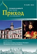 %D0%BE%D0%B1%D0%BB3 2016 журнал источник архив номеров