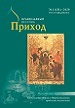 %D0%BE%D0%B1 %D0%BF%D1%80%D0%B8%D1%85%D0%BE%D0%B4 1 20%D1%811 1 журнал источник архив номеров