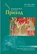 %D0%BF%D1%80%D0%B8%D1%85%D0%BE%D0%B4 2020 2 журнал источник архив номеров