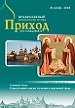 cow prixod 4 18%D1%81%D0%B0%D0%B9%D1%82 1 журнал источник архив номеров